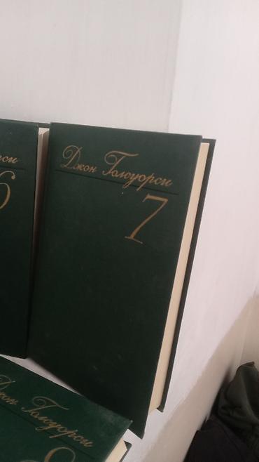 джондер: Книги Джон Голсуорсин от 1 до 8 томаи так же книга Омар Хайям как — 8