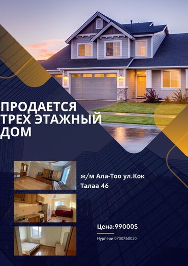 продажа домов город токмок: 218 м², 9 комнат, Без мебели