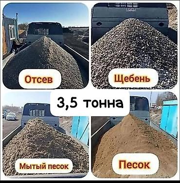 Отсев, Для фундамента, Оптом, Зил, Портер at lalafo.kg Отсев, Для фундамента, Оптом, Зил, Портер