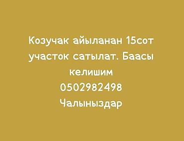 село панфиловка: 15 соток, Для строительства — 1