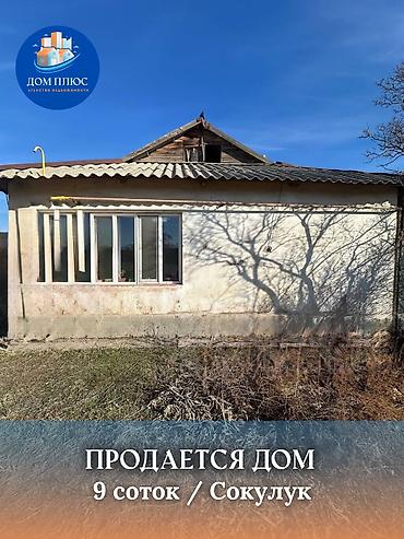 Продажа домов: Дом, 85 м², 4 комнаты, Агентство недвижимости, Косметический ремонт — 1