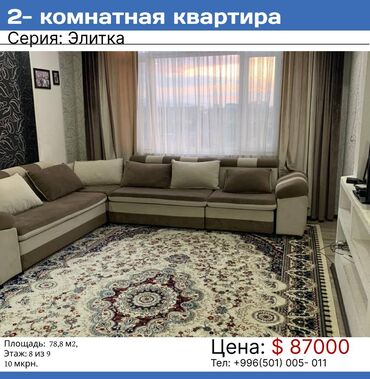 2х комнатные квартиры в бишкеке снять в Кыргызстан | Долгосрочная аренда квартир: 2 комнаты, 87 м², Элитка, 8 этаж, Свежий ремонт, Центральное отопление