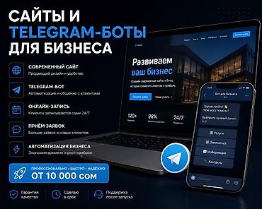 Веб-сайты | Разработка