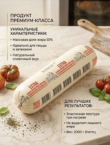 Сыр, Магазинное, Оптом