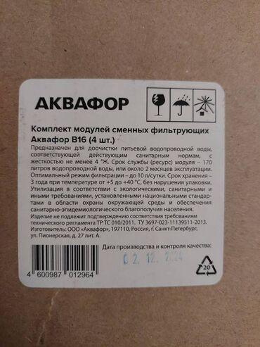 лед пищевой: Продам фильтр для воды
4 штуки упаковка
600 сом