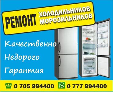 холодильник beko: Ремонт холодильников ремонт морозильной камеры ремонт холодильников