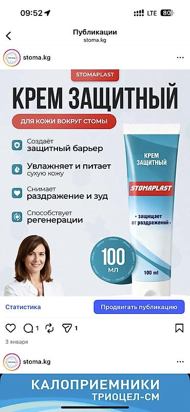 Другие комплектующие для канализации: Калоприемник 
абуцел

Доставка — 13