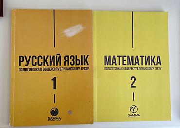 📚 Продаю книги от «GAMMA» для подготовки к ОРТ 📝✨ 📑 Русский язык — at lalafo.kg 📚 Продаю книги от «GAMMA» для подготовки к ОРТ 📝✨ 📑 Русский язык —