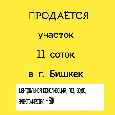 дом в чалдоваре: 11 соток, Для строительства, Договор купли-продажи