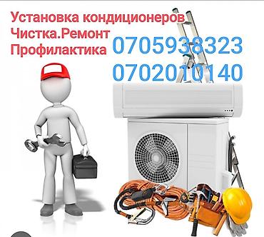 Профессиональные услуги по кондиционерам: - Монтаж сплит‑систем