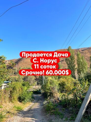 сколько стоит одна сотка земли в кыргызстане: 11 соток, Для строительства, Красная книга