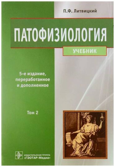tibb xalatlari v Azərbaycan | KITABLAR, JURNALLAR, CD, DVD: Tibbi kitablar: Patofiziologiya, Mikrobiologiya, Farmakologiya. Hamisi