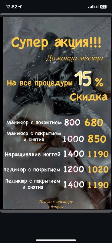 наращивание ресниц с выездом на дом: Маникюрный салон находится 4-мкр 49/1 Опытные мастера 🧚‍♀️ Скидка до