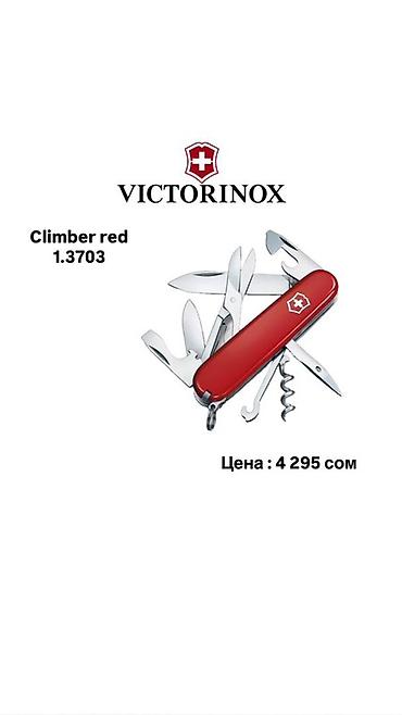 Мультитулдар: Листай➡️➡️➡️ Швейцарские Ножи Victorinox!🔪 Лучший вариант для — 3