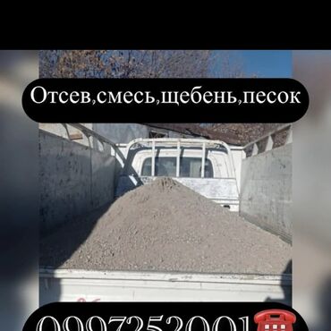 средство для чистки выгребной ямы: Отсев, Для фундамента, Оптом, Портер