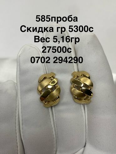 серьги детские: Сөйкөлөр, Үлгүсү 585, Кыстырмасыз, Аялдарга, Жаңы