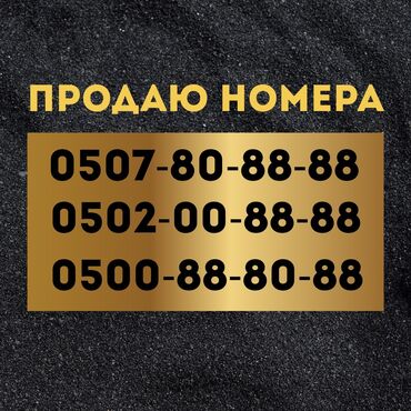 Другие услуги: Продаю Номера Срочно