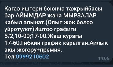 работа не полный рабочий день: Требуются с 17-42 лет соотрудники