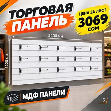 мебельные материалы: МДФ панель пластиковые панели Комплектующие для торговых панелей с — 1