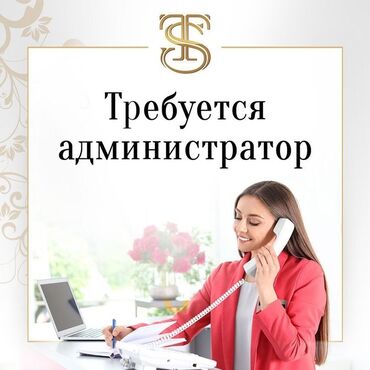 курьер в кафе: Требуется Администратор: Отель, Менее года опыта, Оплата Ежедневно