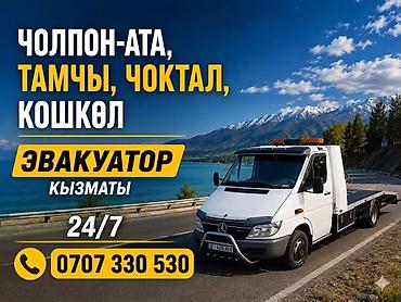 кочкор авто: Кыймылдуу платформасы менен — 1