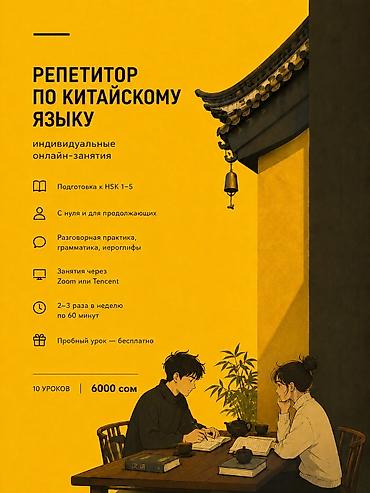 Языковые курсы: Курсы китайского языка — 1