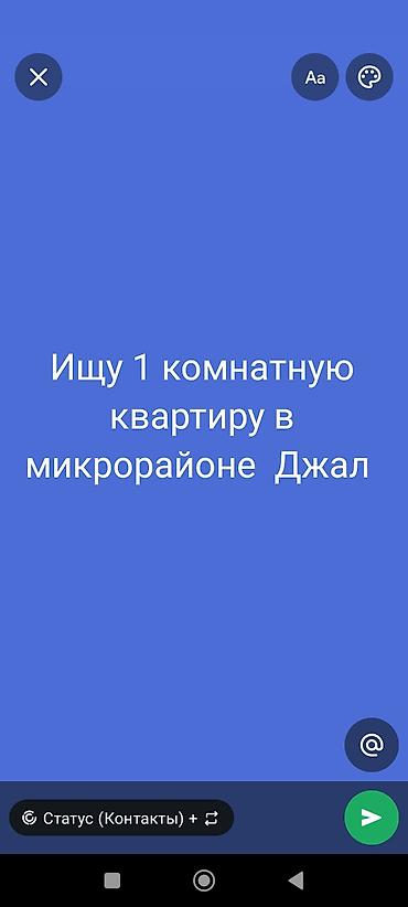 сдаю кв в джале: Ищу 1‑комнатную квартиру в микрорайоне Джал. Предпочтения: - Только в — 1