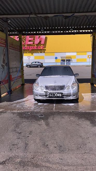 Mercedes-Benz: Mercedes-Benz E-Class: 2004 г., 2.6 л, Автомат, Бензин, Седан — 4