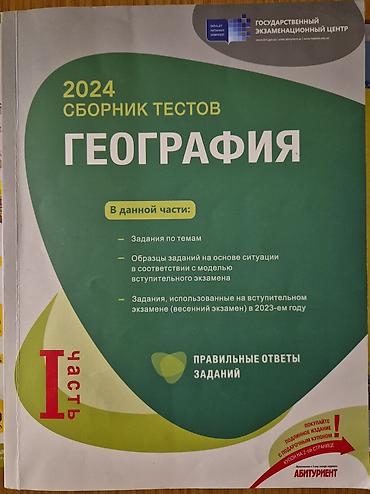 Testlər: Coğrafiya Testlər 9-cu sinif, DİM, 2-ci hissə, 2024 il — 1