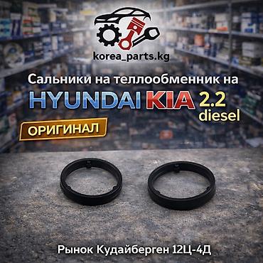 Сальник Hyundai 2018 г., Новый, Оригинал