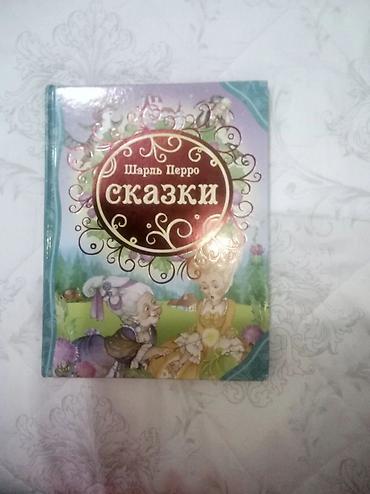 Шарль Перро сказки
Şarl Perro skazka kitabi