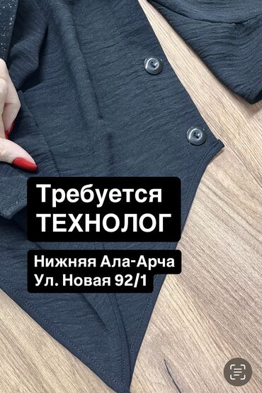 сдельная работа: Технолог. Старый толчок рынок / базар