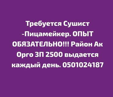 жумуш кандитер: Талап кылынат Ашпозчу : Сушист, Тез татым ашканасы, 1-2-жылдык тажрыйба