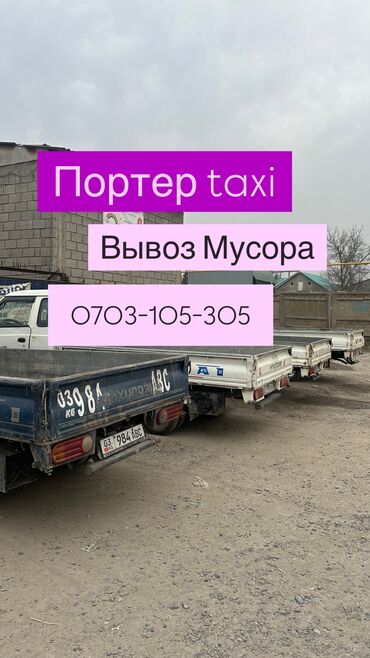 демонтаж стен цена бишкек: Услуги Porter taxi — вывоз мусора и доставка сыпучих материалов. Что