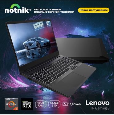 ноутбук lenovo ideapad gaming 3: Ноутбук, Lenovo, 16 ГБ ОЗУ, AMD Ryzen 5, 15.6 ", Новый, Игровой, память SSD