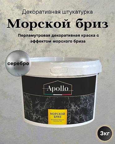 «Морской бриз» — Apollo Paint Декоративное покрытие Русс.яз