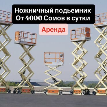аренда шлифовальной машины для стен: Автовышка ижарага берем, 14 м., Бир аптага