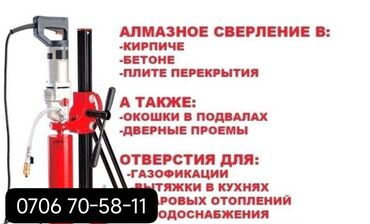 Сверление, бурение: Алмазное сверление 3-5 лет опыта