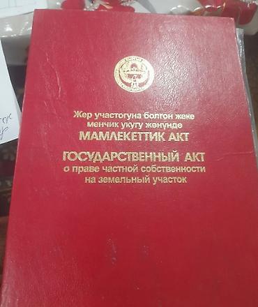 6 соток, Для строительства, Красная книга