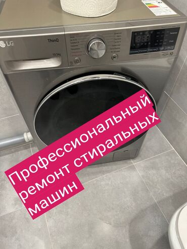 ремонт айфона бишкек: Ремонт стиральных в Бишкеке с выездом на дом 🏡