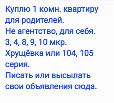 квартира ош сатып алам: 1 комната, 35 м², С мебелью, Без мебели