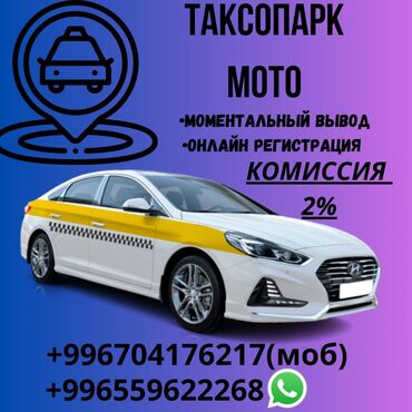 финка банк: Таксопарк Мото Приглашает водителей с личным авто. Онлайн