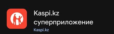 пассивное сетевое оборудование 5: Кто может помочь зарегистрироватся в каспи.кз плачу 1к. или же нужен