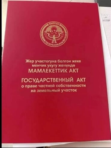 Продажа участков: 450 соток, Для строительства, Красная книга, Тех паспорт, Договор купли-продажи