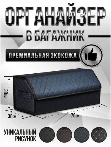диск на ниву: Органайзер Для багажника, цвет - Черный, Новый, Платная доставка, Самовывоз