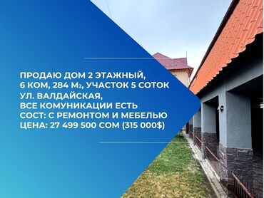 долгосрочная аренда дома ош базар: Дом, 284 м², 6 комнат, Агентство недвижимости, Евроремонт