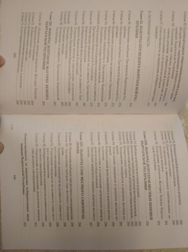 Другие книги и журналы: "Кодекс о выборах" + коммент. к "Кодекс о выборах в КР", текст на — 17