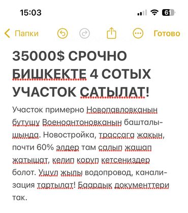 земельный участок токмок: 4 соток, Для бизнеса, Договор купли-продажи