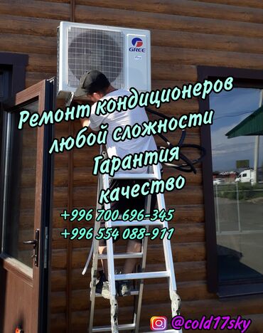 водиной кондиционер: Ремонт Кондиционера #Ремонт кондиционеров любой сложности # Заправка