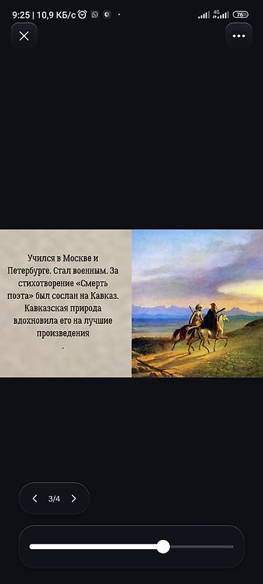 смерть: Образовательная презентация «Михаил Юрьевич Лермонтов (1814–1841)» - — 3
